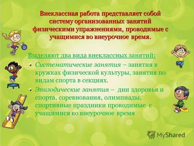 Виды внеклассных занятий. Виды внеклассной работы. Виды внеаудиторных занятий. Формы организации внеклассной работы по русскому языку. Типы уроков внеклассного чтения в начальной школе.