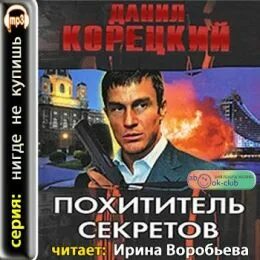 Аудиокнига слушать шпионские