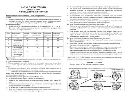 Настройка часов w601