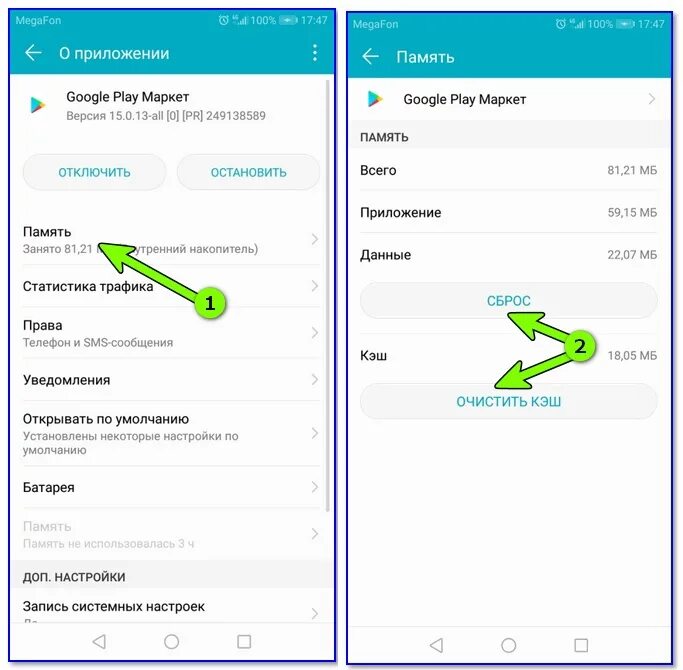 Как очистить плей маркет на андроиде. Как очистить кэш плей Маркета. Как очистить кэш в плей Маркете. Rh01 /RPC:S-5:AEC-0 / RPC:S-3. Как очистить кэш и удалить данные плей Маркета.