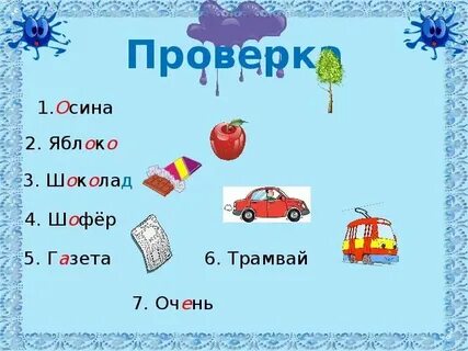 Какое окончание в слове осина