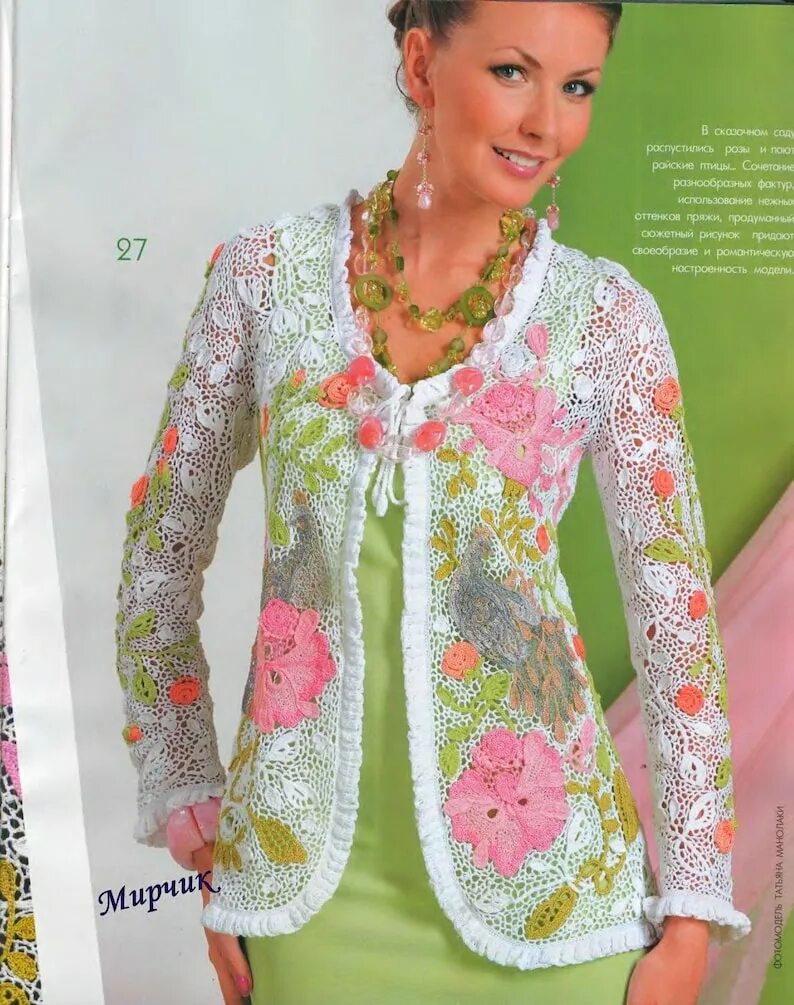 Жакет рашель ирландское кружево. Жакет рашель ирландское кружево. Жакеты ирландского кружева. Ирландское кружево жакет жизель. Annora ирландское кружево.