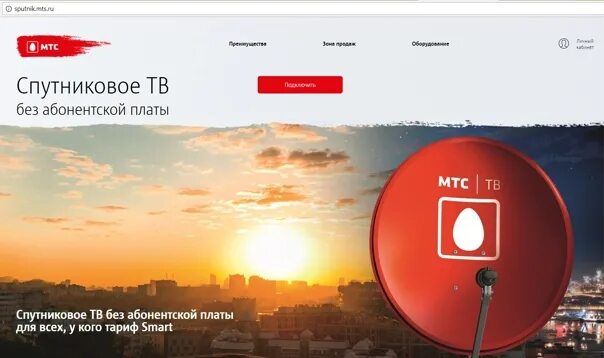 Мтс тв нет сервиса. Спутниковое тв мтс. спутниковое тв мтс реклама. мтс спутниковое тв логотип. спутниковое тв мтс баннер.