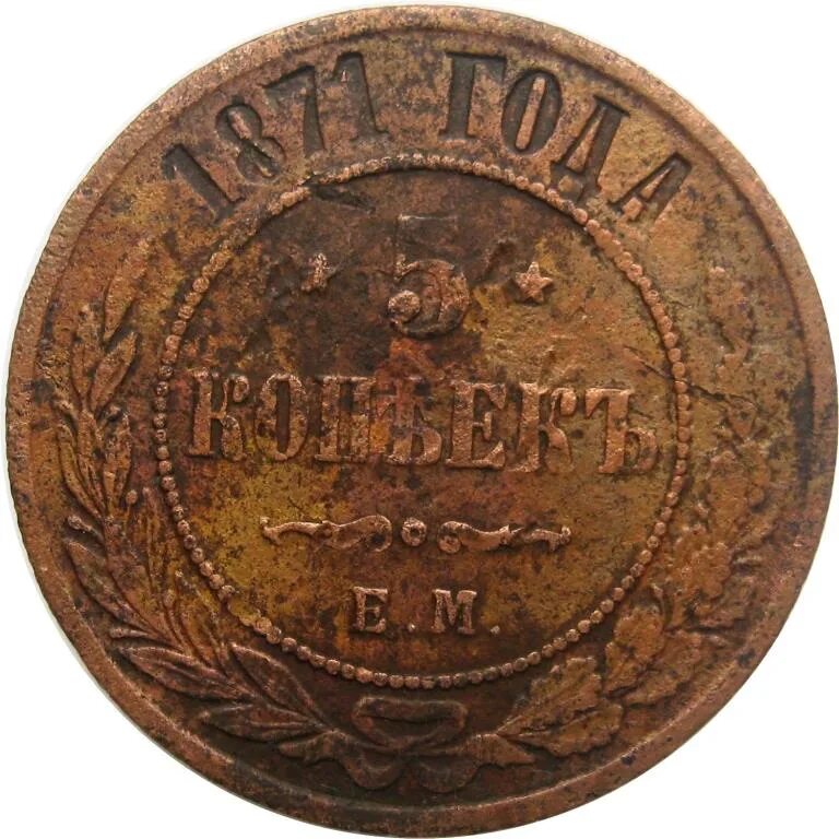 1700 российских рублей. 3 Копейки 1915 года. VF №2.