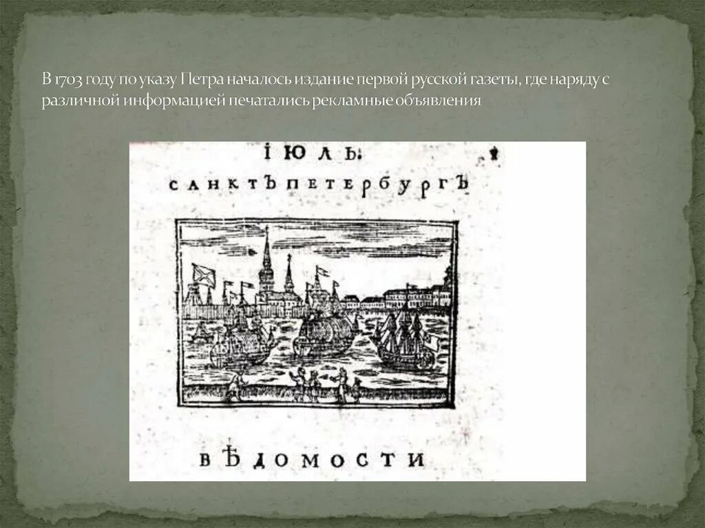 Указ Петра 1 1703 года. 1703 Год события в России. 1703 Год событие в истории. 1703 год указ