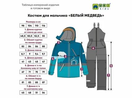 Костюм зимний размеры
