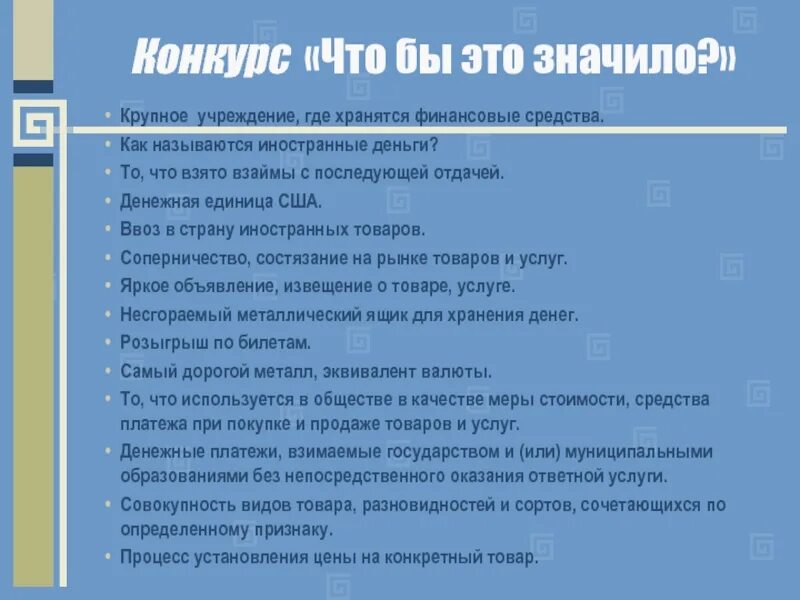 Где хранятся финансовые