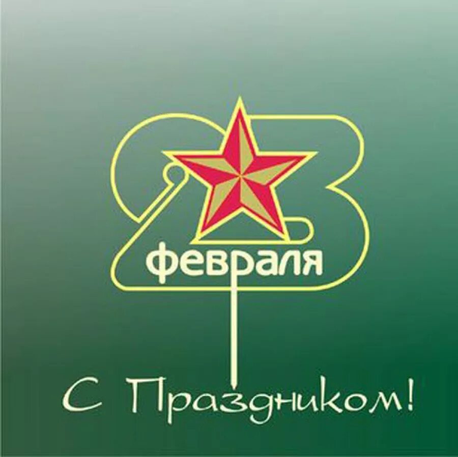 23 февраля 2024 года в туле. С 23 февраля. С днём защитника Отечества 23 февраля. С днем зашитника Отечество. День защитника отечесты.