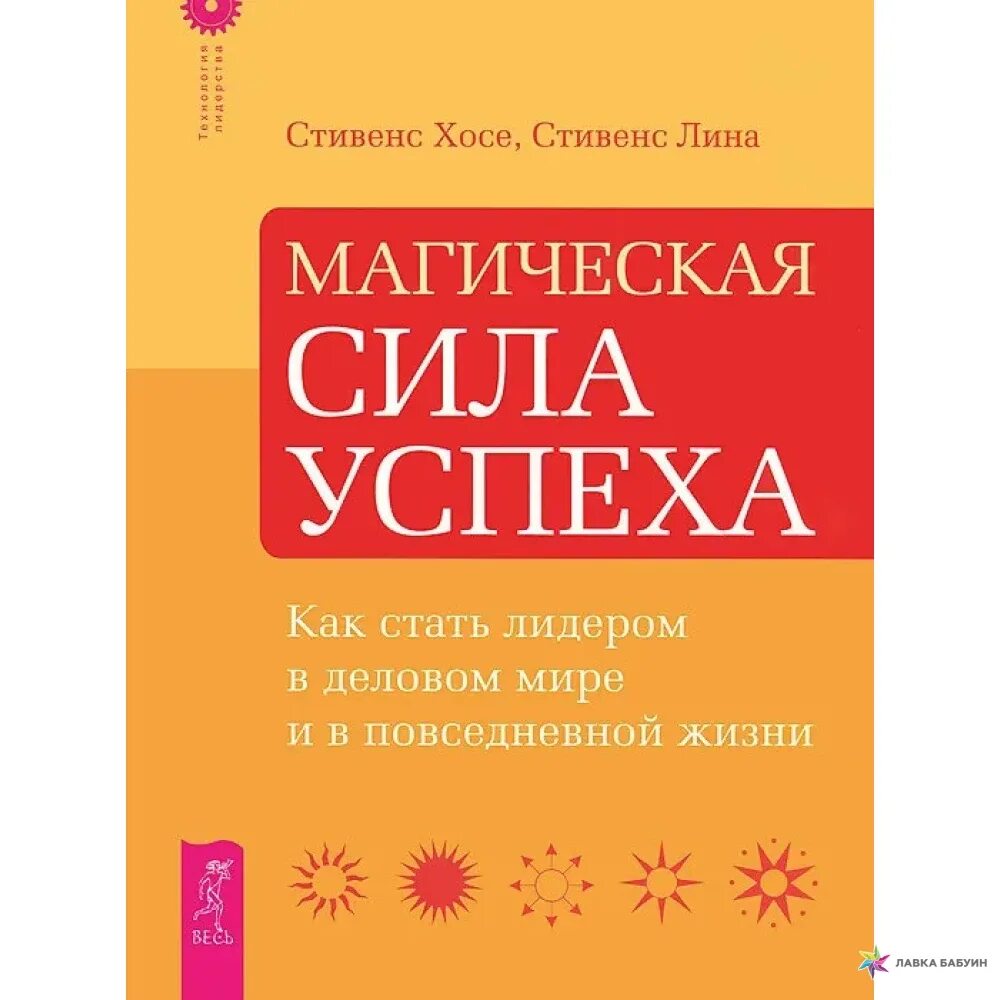 Джон маккаллум ключи к успеху. Книги о богатстве и успехе. Книга секрет успеха в обоих мирах. Книги успешности. Книги про успех.