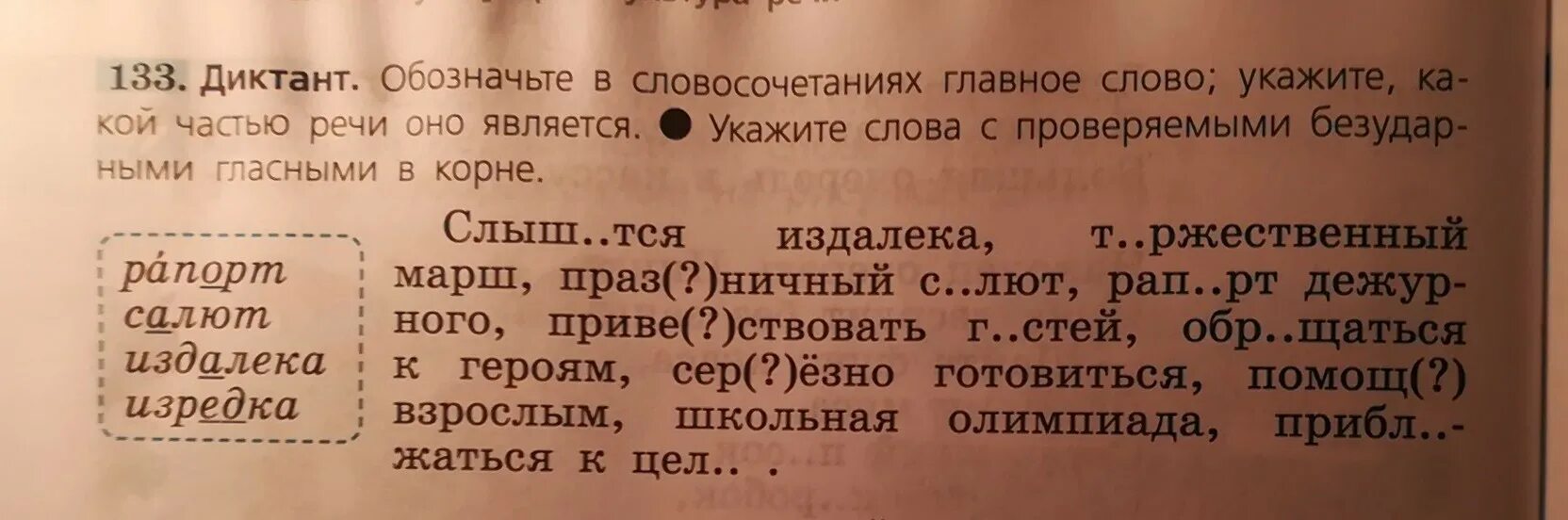 Диктант обозначьте падеж имен существительных укажите. Обозначьте в словосочетаниях главное слово. Диктант обозначьте в словосочетаниях главное слово. Обозначение в словосочетаниях главное слово. Русский язык диктант обозначьте в словосочетаниях главное слово.