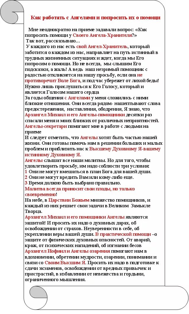 Сборник молитв старца пансофия афонского. Молитва задержания. Молитва задержания текст. Молитва о задержании на работе. Весь текст молитвы задержания.