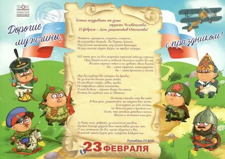 Поздравление с 23 февраля спортсменам