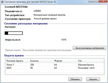 Принтер отключен
