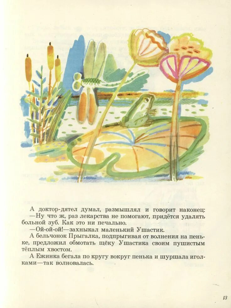 Как у зайчонка зуб болел. Как у зайчонка зуб болел абрамцева иллюстрации. абрамцева как у зайчонка зуб заболел. как у зайчонка зуб болел картинки.