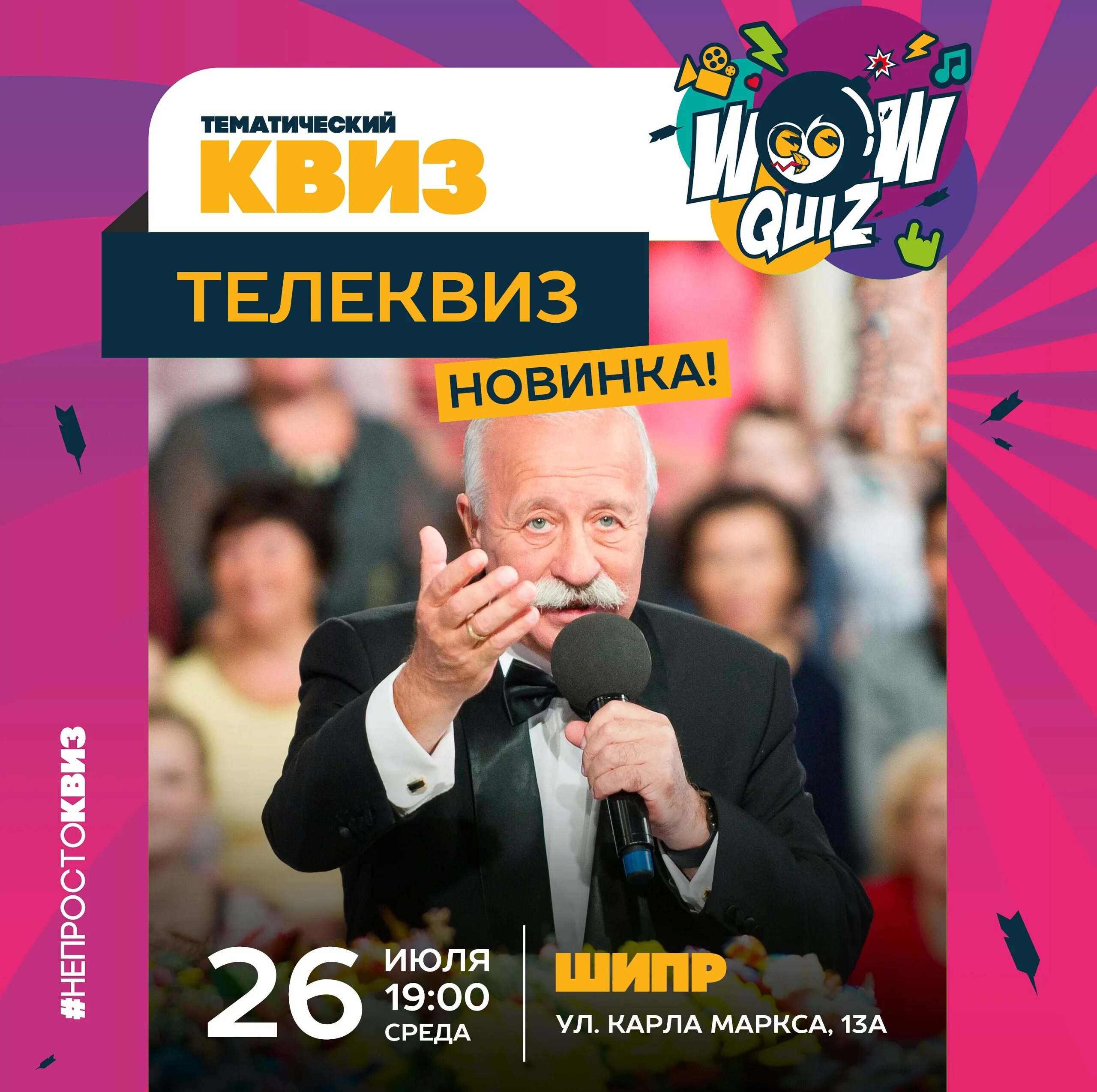 Телеквиз