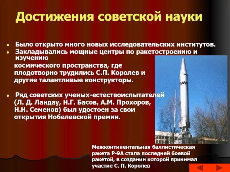 Достижение советского народа