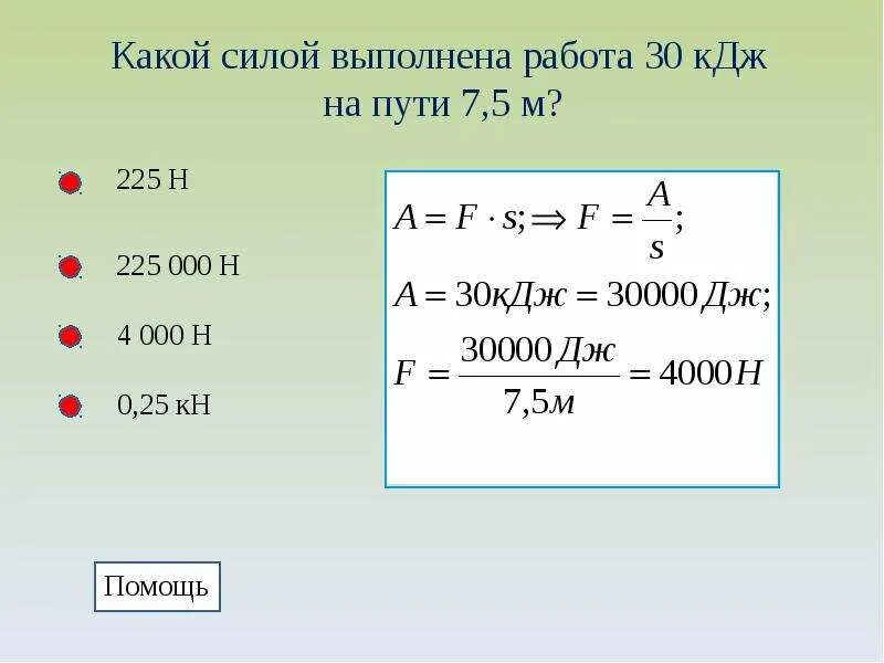 Кдж в физике. Механическая работа и мощность. Механическая работа и мощность 7 класс. Мощность 7 класс. Работа и мощность 7 класс.