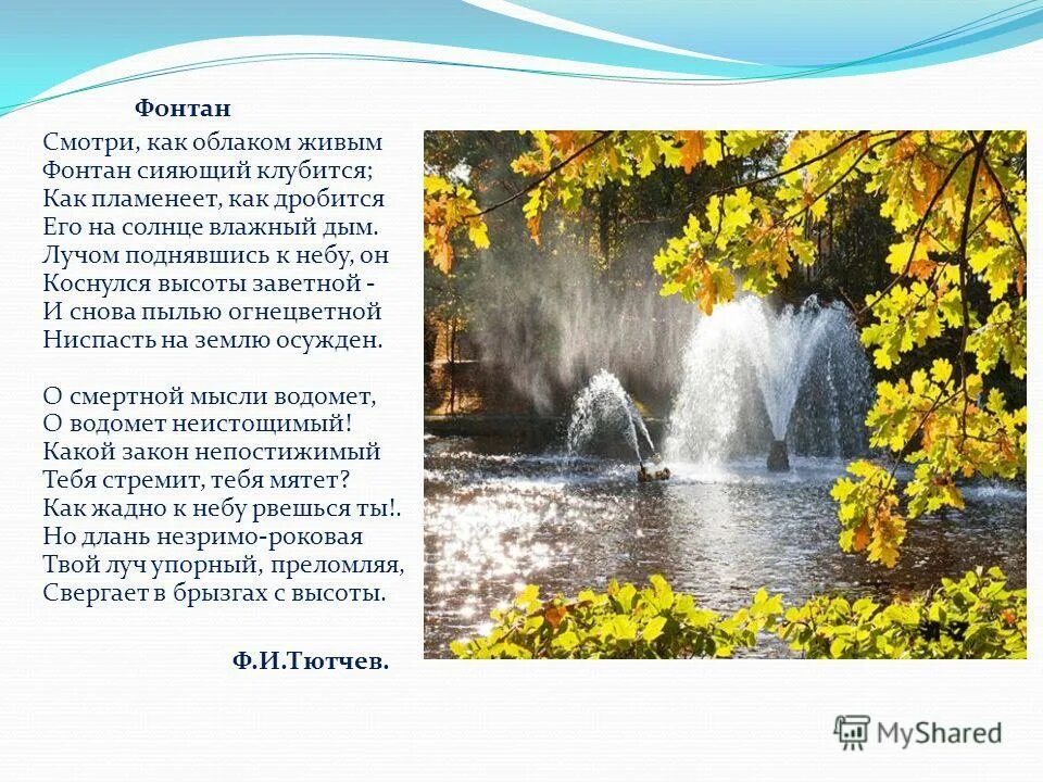 Фонтан дружба народов ссср вднх. Тютчев фонтан 1836. Стихотворение ф. Памятник дружбы народов вднх. Фонтан федор иванович тютчев.