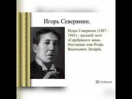 Настоящая фамилия игоря