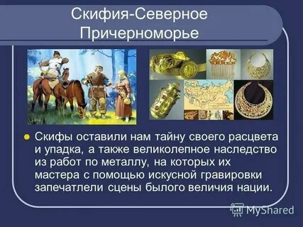 Религиозные верования скифов