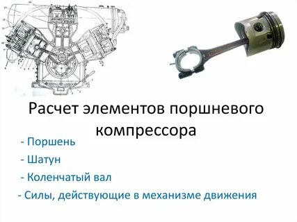 Основные детали компрессоров