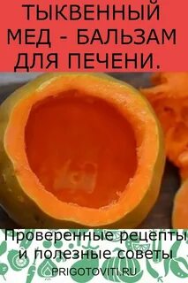 Тыква лечение печени