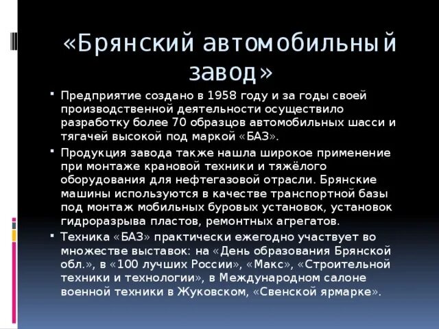 Экономика Брянской области проект 3 класс. Экономика Брянской области проект 3. Экономика Брянской области 3 класс. Экономика Брянского края. Экономика брянского края проект