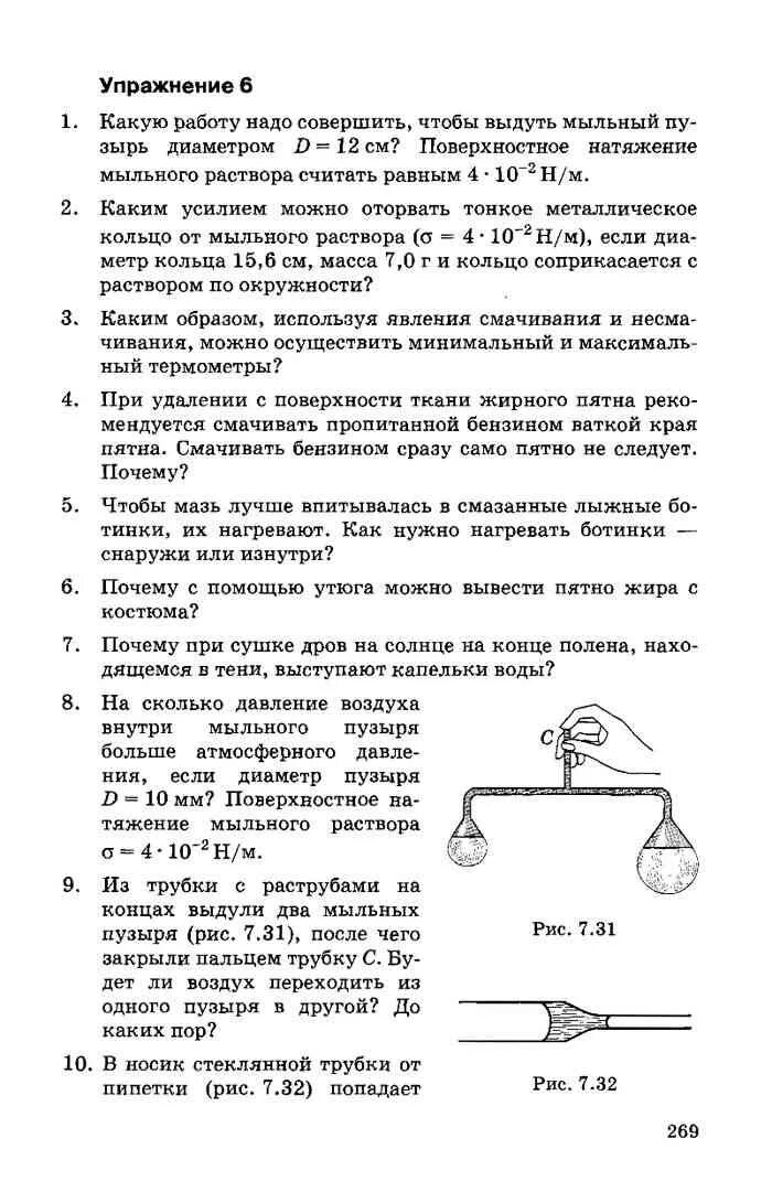 10 класс мякишев самостоятельные работы. Учебник по физике 10 класс мякишев синяков. какую работу надо совершить чтобы выдуть мыльный пузырь радиусом 1 см. физика 10 класс мякишев свободное падение.