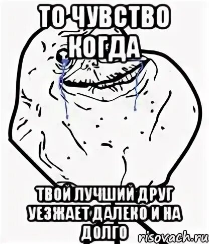 Лучший друг уехал. Когда уезжают друзья. когда уехала подруга. когда твой лучший друг. друг переезжает в другой город.