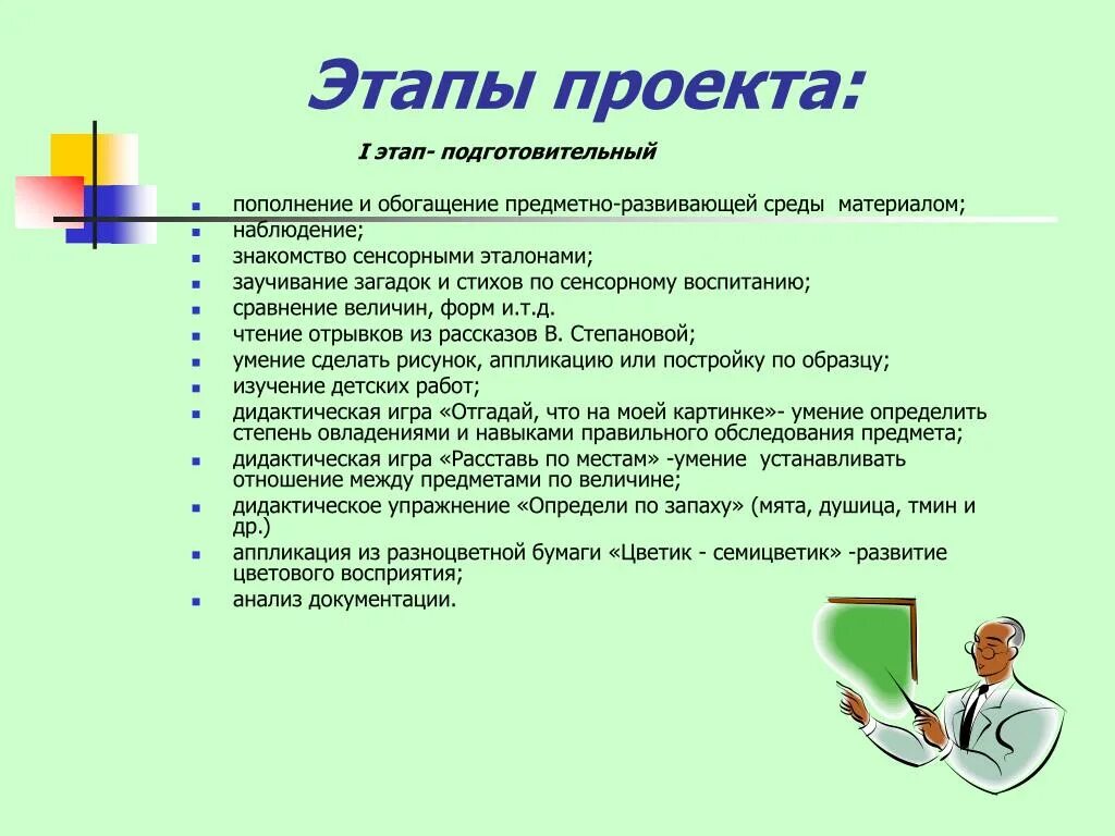 Подготовительный этап проекта. Этапы подготовительного этапа в проекте. Изготовительный этап проекта. Содержание работы на подготовительном этапе проекта. Подготовительный этап анализа