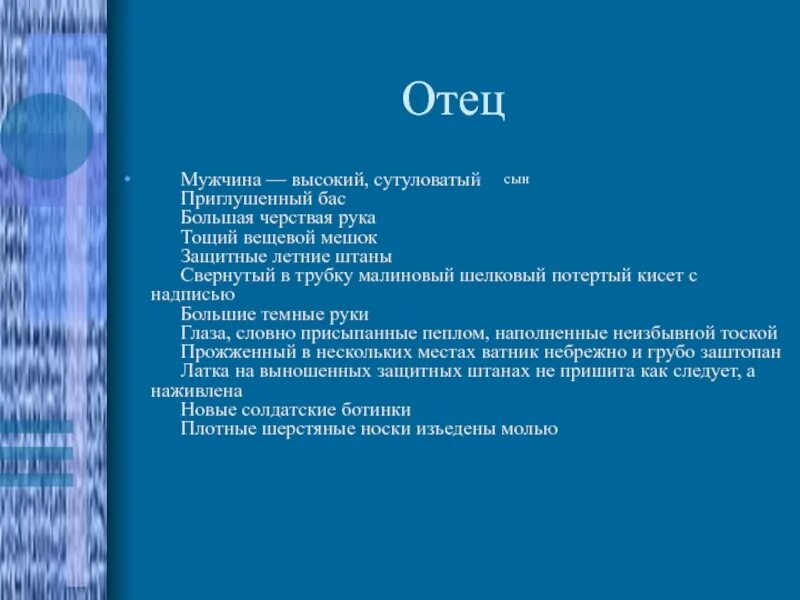 Выборочное изложение 7 класс судьба человека сын. Выборочное изложение 7 класс судьба человека сын