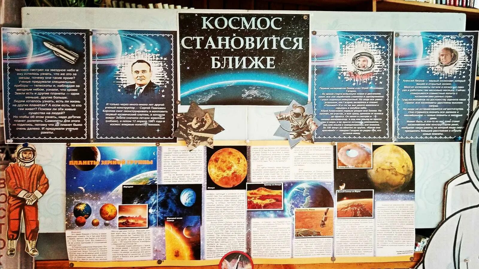 Выставка ко Дню космонавтики. Книжная выставка ко Дню космонавтики. Выставка книг ко Дню космонавтики. Мероприятия ко Дню космонавтики. День космонавтики мероприятие для начальной школы