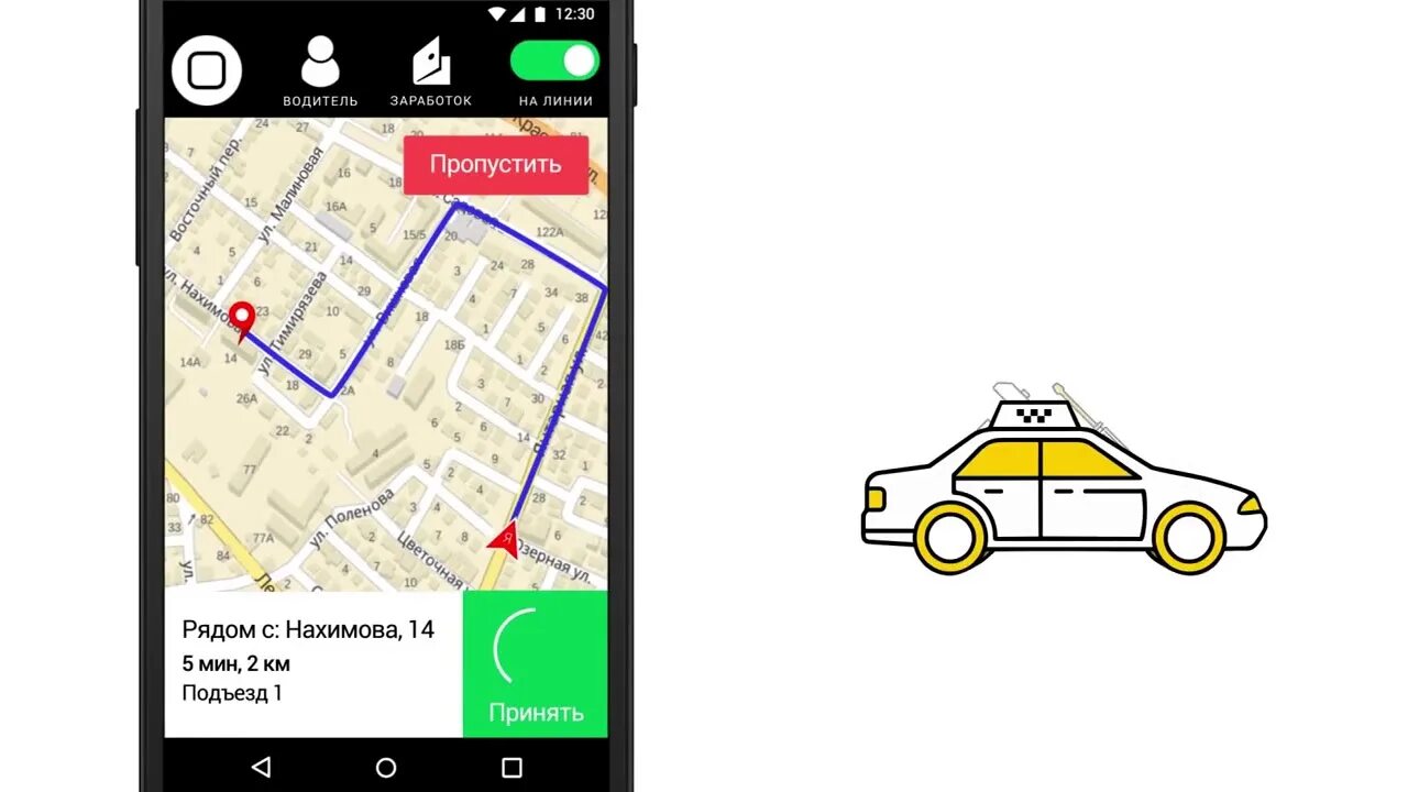 Таксометр приложение. Автошкола мегаполис саратов. Приложение яндекс такси для водителей. Приложение яндекс такси для водителей. Красивая понятная подсказка в проге.