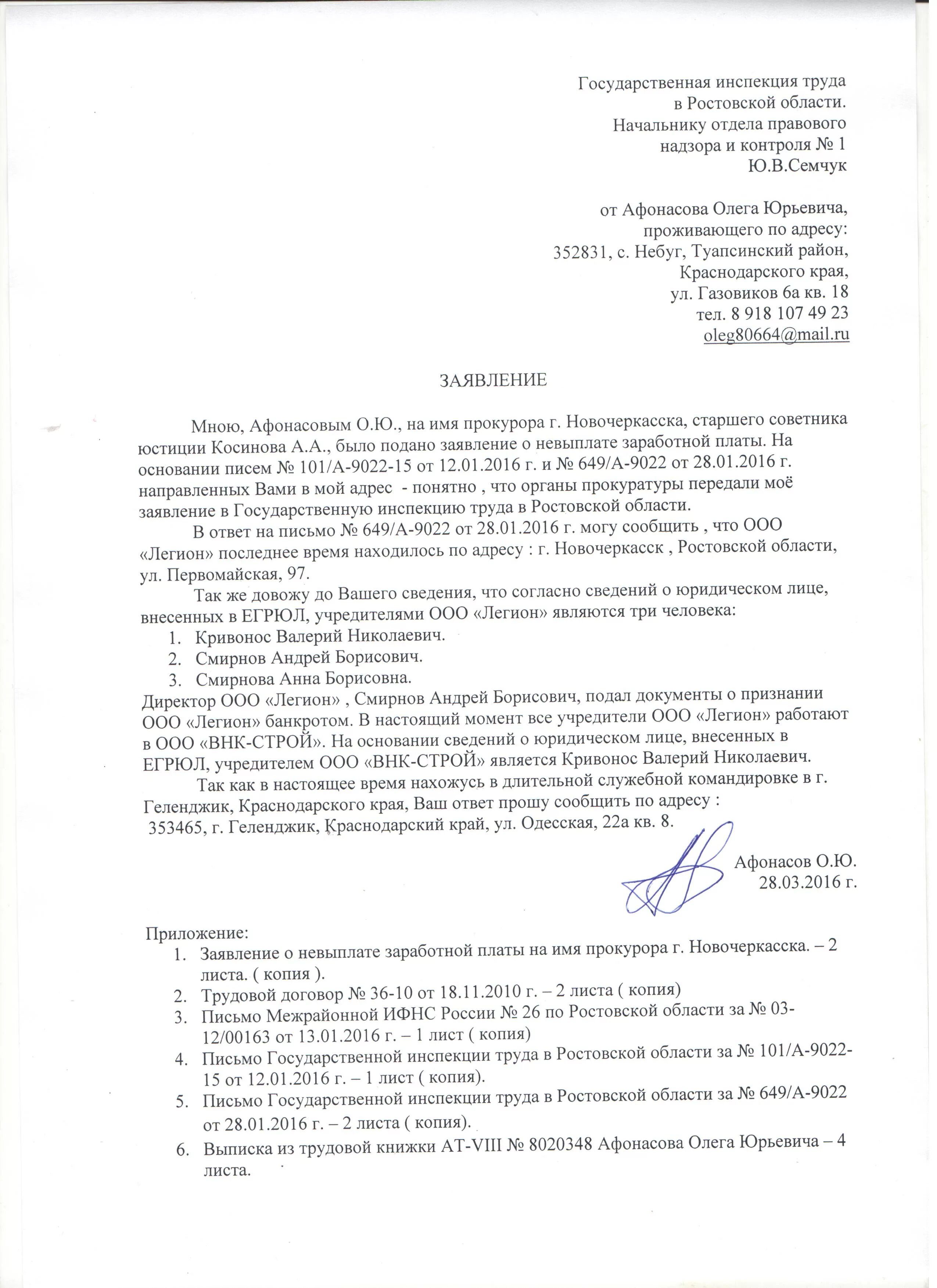 Охрана труда заявление. Образец заявления в трудовую инспекцию на работодателя. Заявление в инспекцию труда. Охрана труда заявление. Охрана труда заявление.