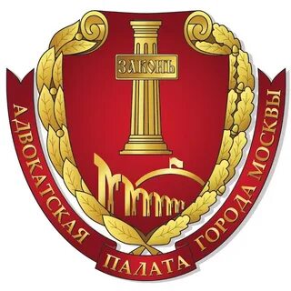 Адвокатская палата сивцев вражек