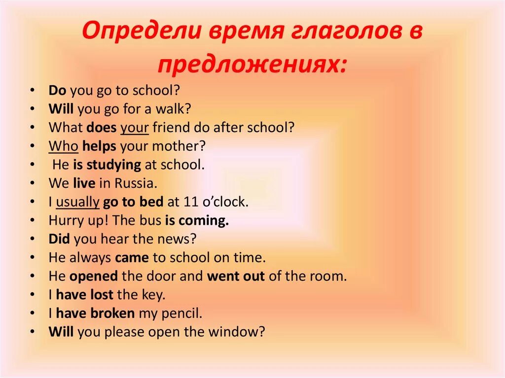 Where does your friends live. Предложение определи время глагола. Определите время глагола в предложениях. Определить время предложения. Как ответить на вопрос does your friend go to School.