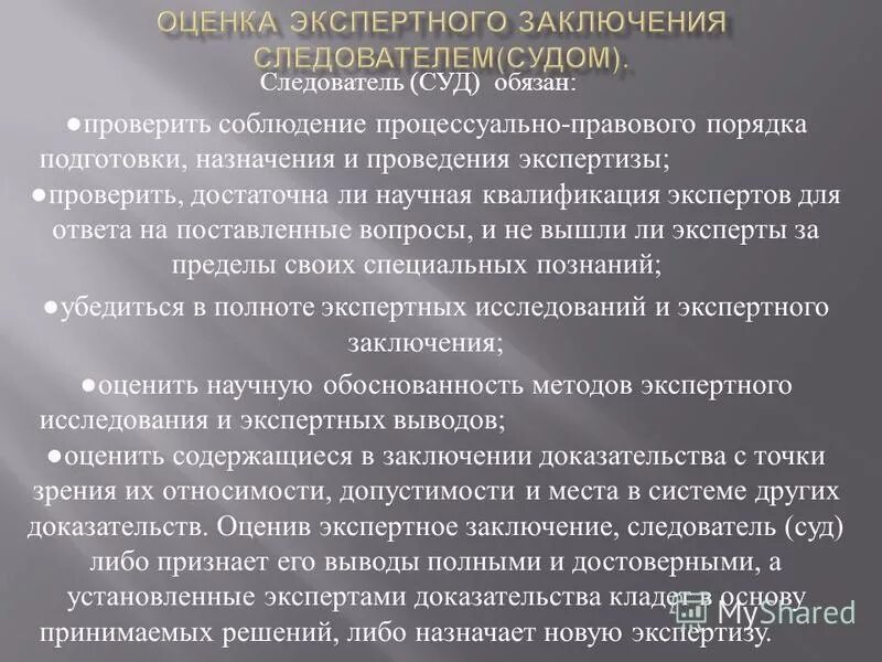 Основания производства экспертизы. Назначение и проведение экспертизы. Экспертиза в уголовном процессе. . Порядок назначения и проведения экспертиз.. Порядок назначения следователей.