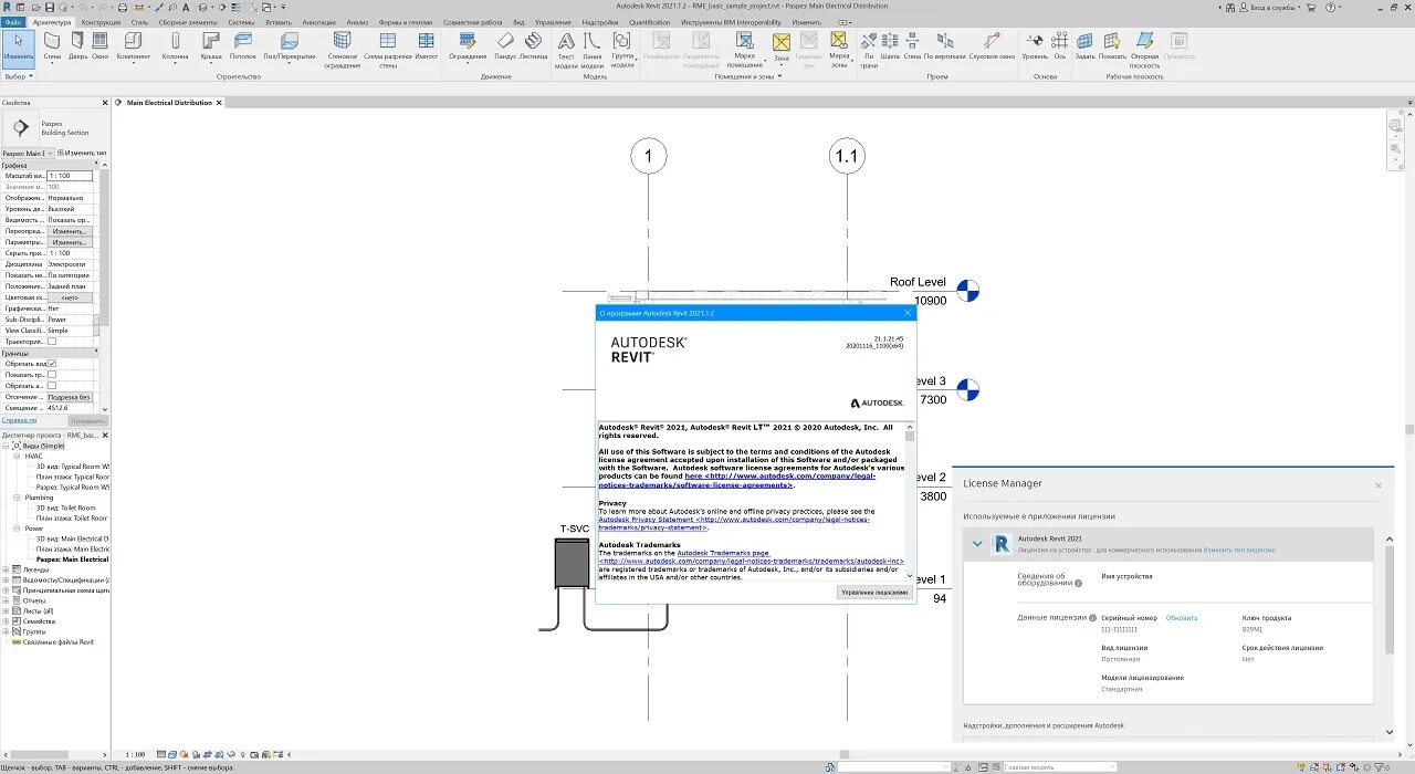 Крякнутый ревит. Autodesk программы. Крякнутый ревит. Ревит потоки. Revit 2020 серийный номер.