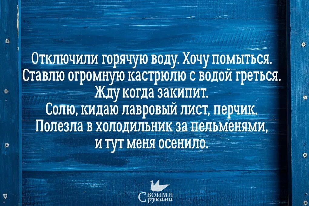 Включи холодные слова. Анекдот про горячую воду. Прикол про отсутствие горячей воды. Шутки про отключение горячей воды. Когда откл.Чили горячую воду прикол.