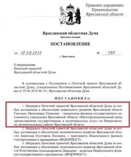 Приказы почетная грамота