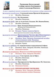 Храм невского ижевск расписание