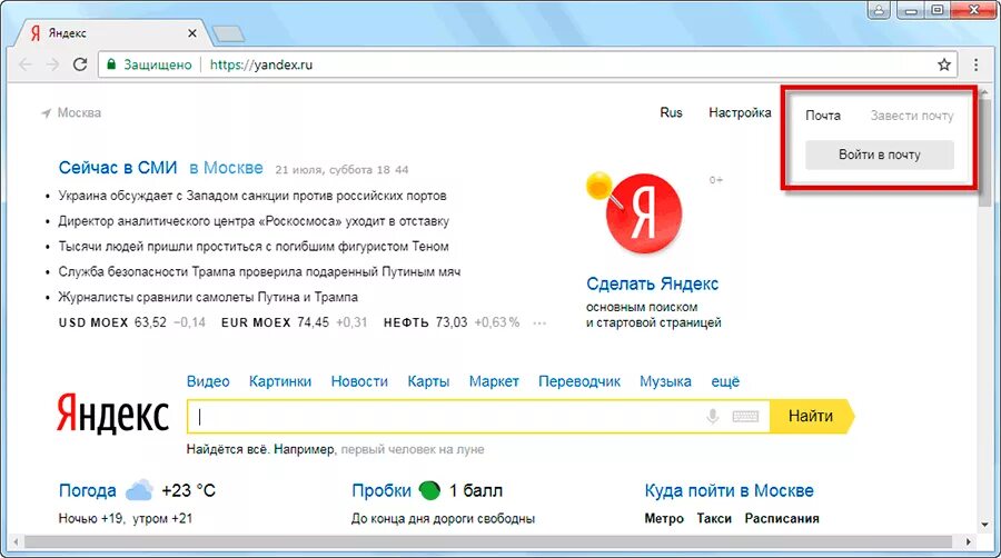 Яндекс. Зайти в Яндекс. Yandex ru почта. Вход в почту Яндекс