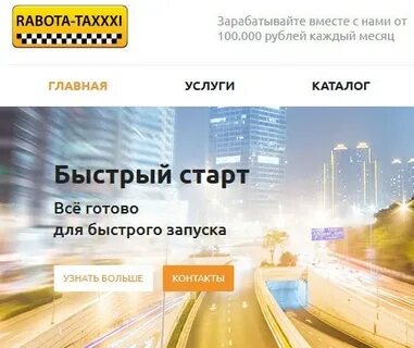 Подработка в такси в свободное время