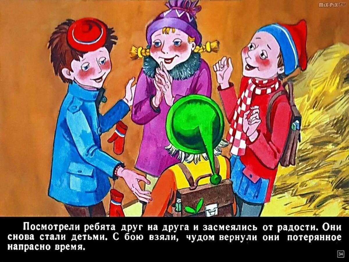 Сказка о потерянном времени устойчивые выражения. Иллюстрация к сказке о потерянном времени. сказка о потерянном времени рисунок. шварц сказка о потерянном времени иллюстрации. сказка о потерянном времени (сказка).
