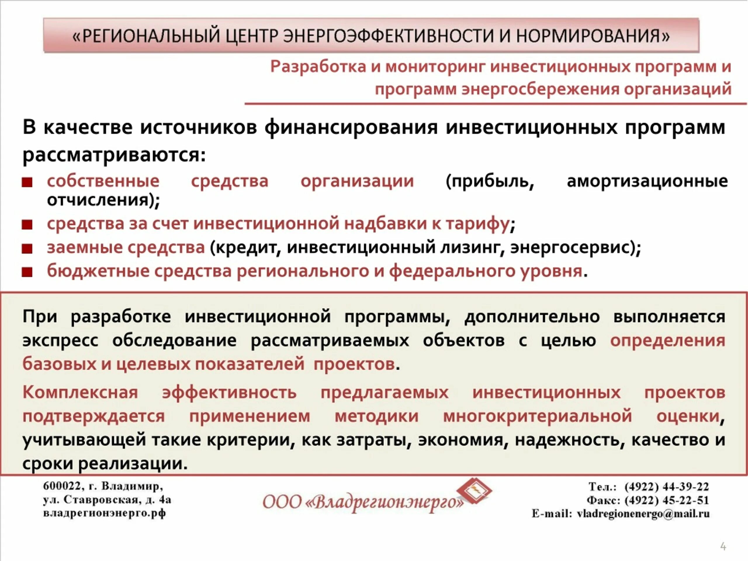 Амортизационные отчисления какой источник финансирования. Источник финансирования инвестиционной программы. амортизация как источник финансирования инвестиций. амортизационные отчисления источник финансирования. амортизация как источник финансирования бизнеса.