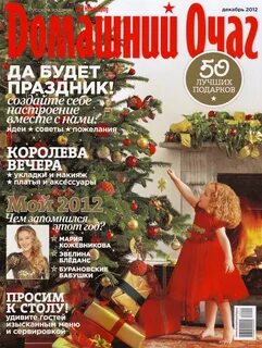 Журналы 2012 читать