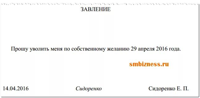 Заявление на увольнение. Заявление прошу уволить. Прошу уволить меня по собственному желанию. Заявление на увольнение по собственному желанию. Девушки по собственному желанию