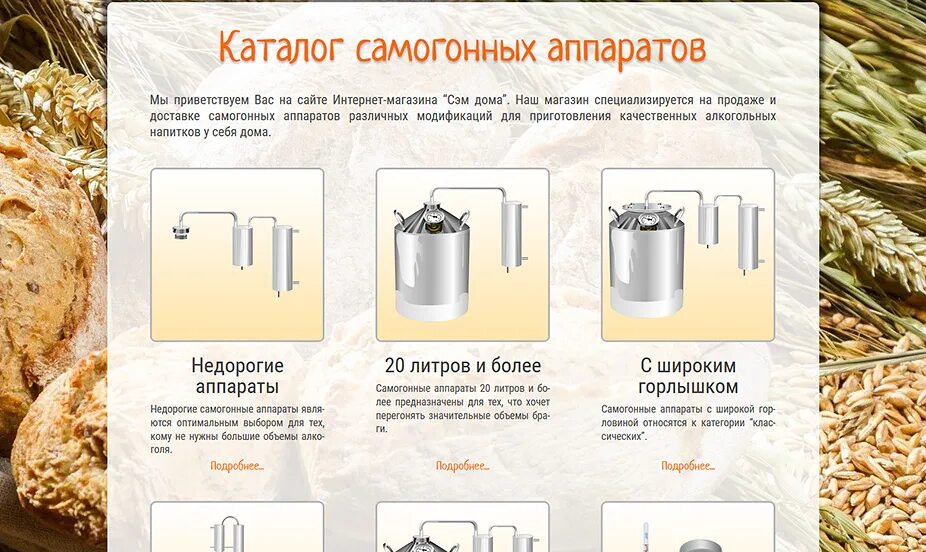 Эко градус интернет магазин самогонных аппаратов. Самогонный магазин на карте. Самогонный магазин на карте. Баннер самогонные аппараты. Недорогая франшиза.