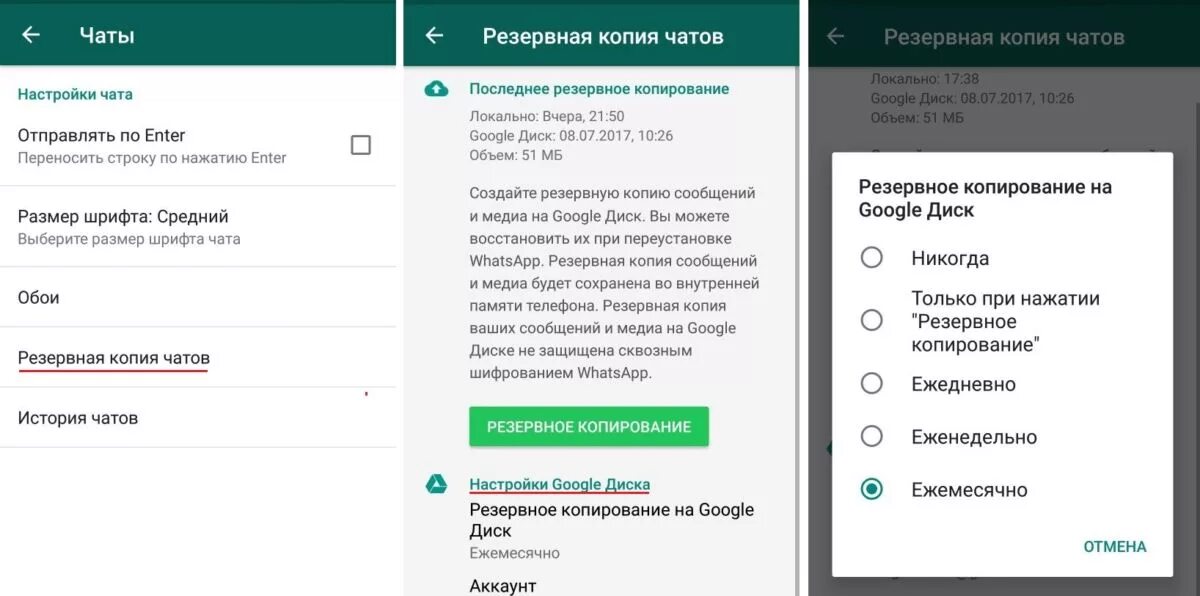 Ватсап частота резервного копирования. Резервное копирование ватсап уведомление андроид. WHATSAPP выберите частоту резервного копирования. Копирование сообщений WHATSAPP
