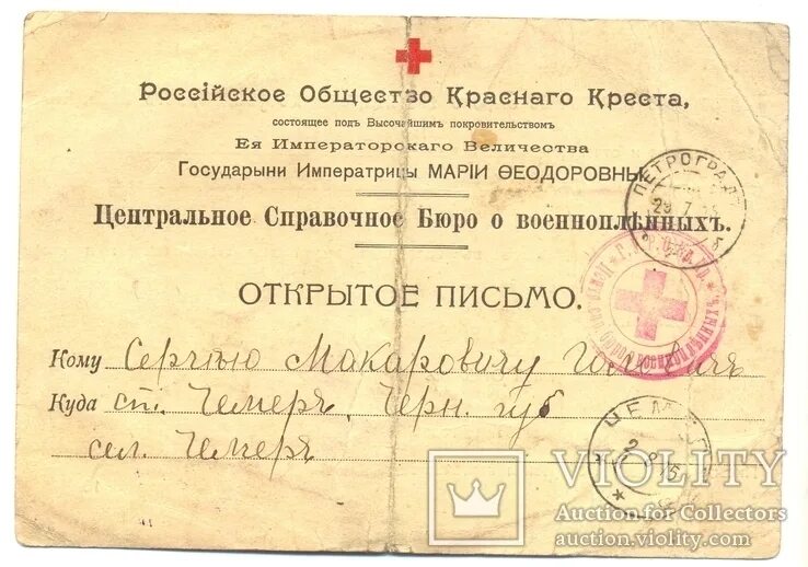 Центральное справочное бюро о военнопленных. Списки погибших военнопленных. Международный красный крест 1917. Списки советских военнопленных. Карточки советских военнопленных.